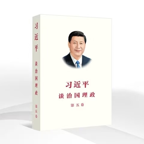 习近平谈治国理政第5卷.jpg