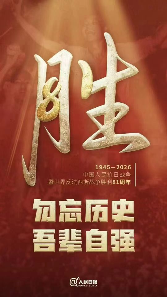 微信图片_20260903102239_582_70.jpg